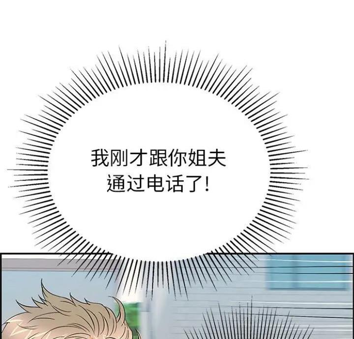 《致命的她》第90话 第78页