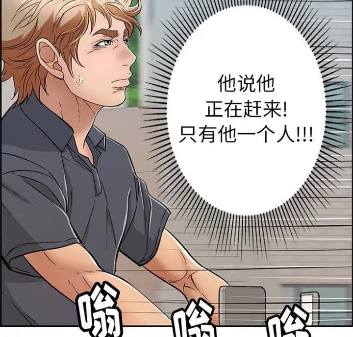 《致命的她》第90话 第79页