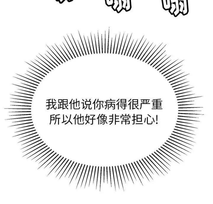 《致命的她》第90话 第80页