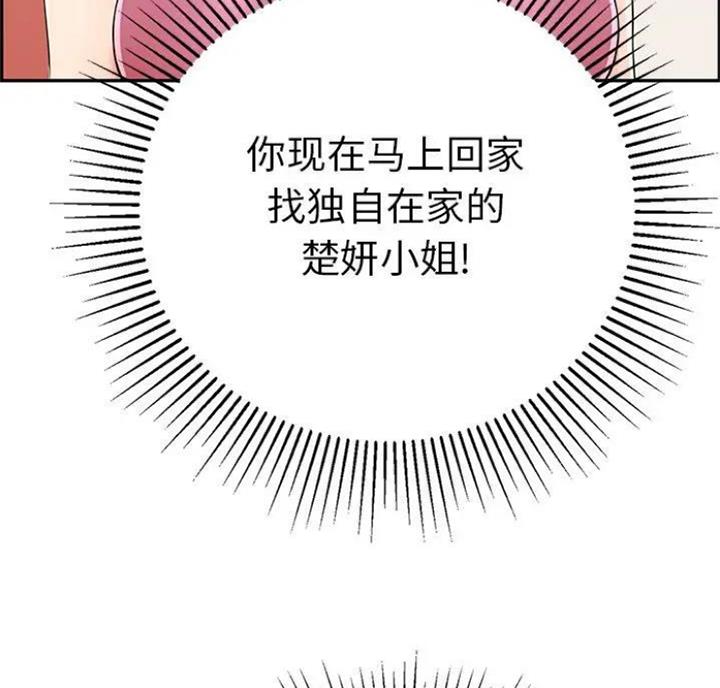 《致命的她》第90话 第83页