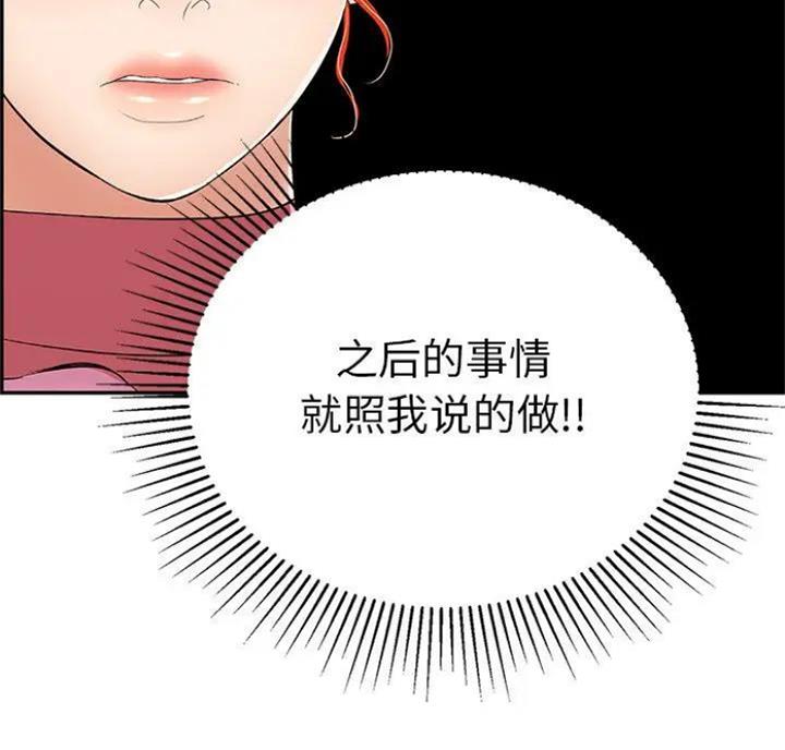 《致命的她》第90话 第85页