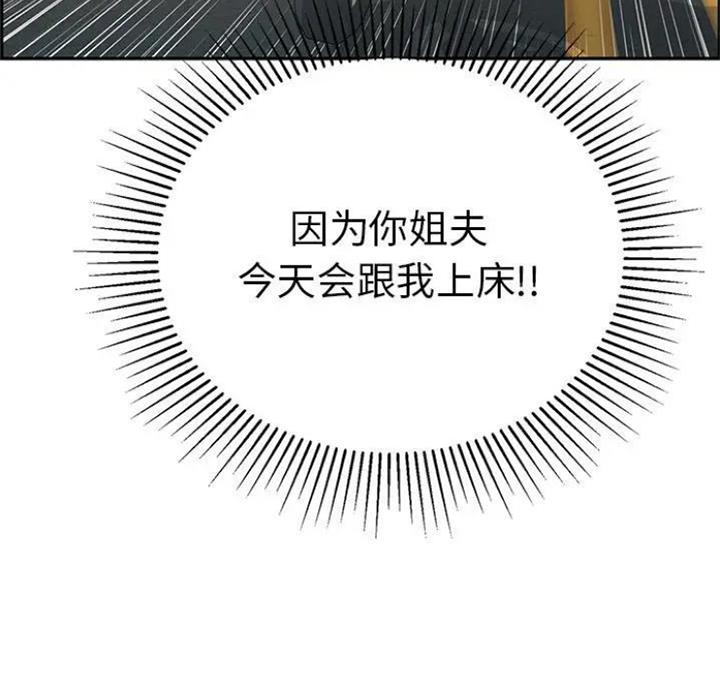 《致命的她》第90话 第88页