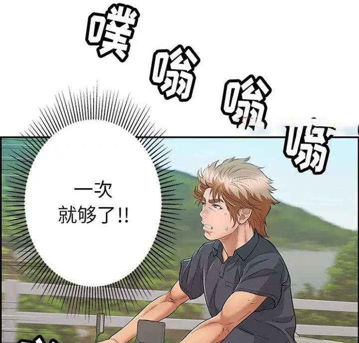 《致命的她》第90话 第99页