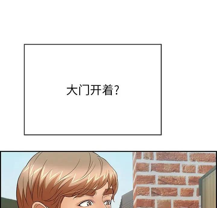 《致命的她》第92话 第12页