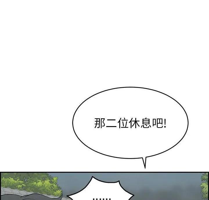 《致命的她》第92话 第1页