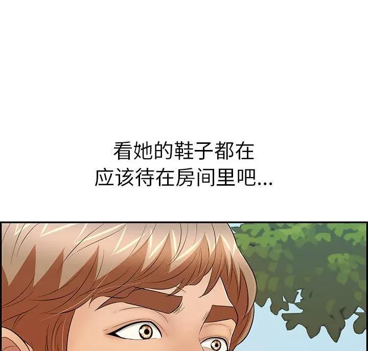 《致命的她》第92话 第20页