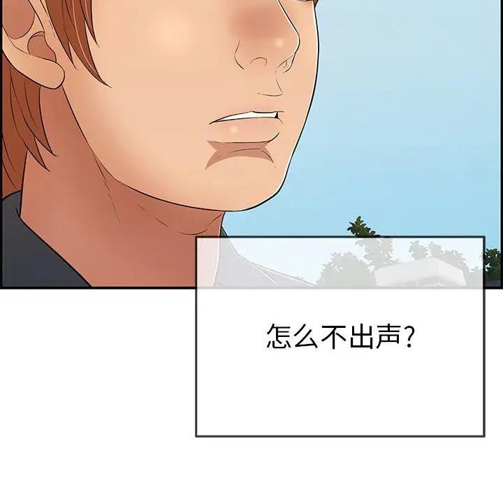《致命的她》第92话 第21页