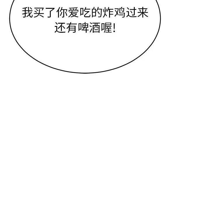 《致命的她》第92话 第24页