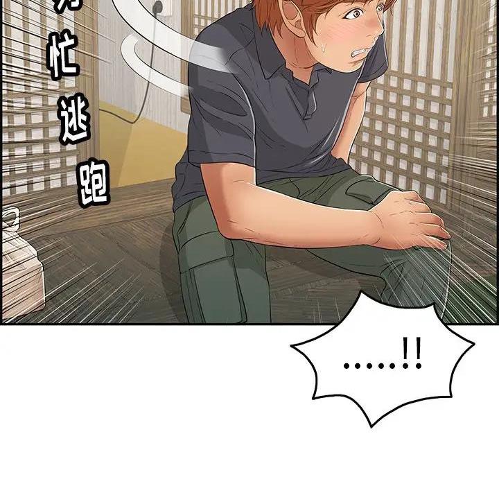 《致命的她》第92话 第39页