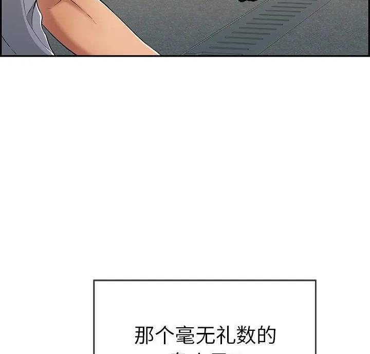 《致命的她》第92话 第3页