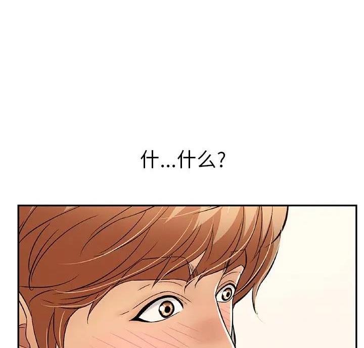 《致命的她》第92话 第40页