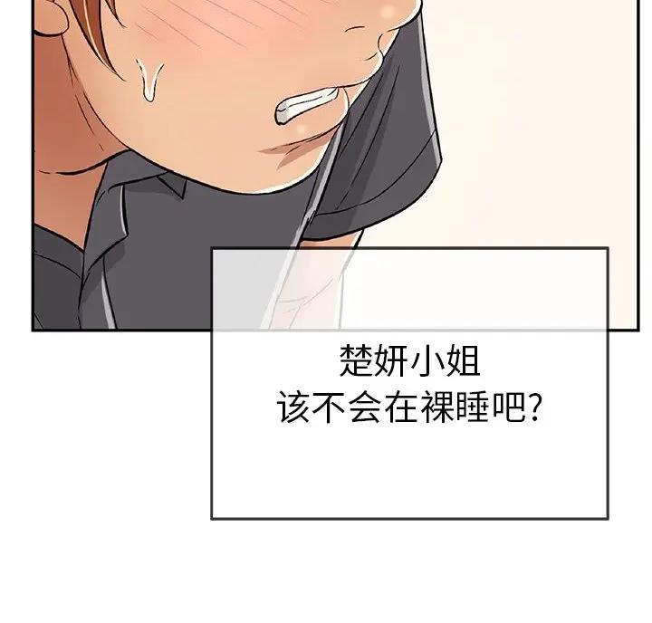 《致命的她》第92话 第41页