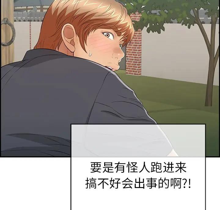 《致命的她》第92话 第43页