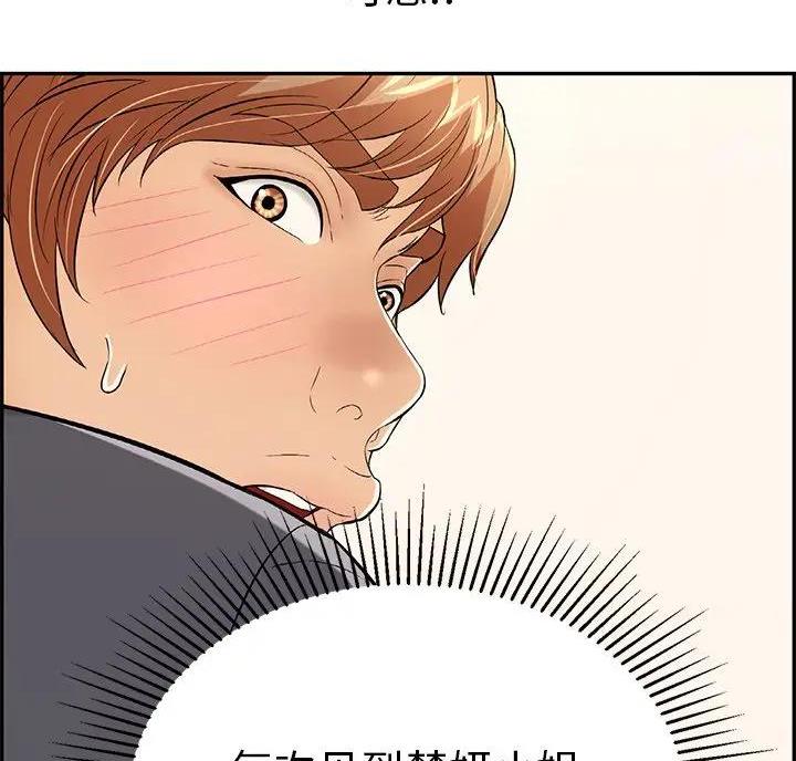 《致命的她》第92话 第48页