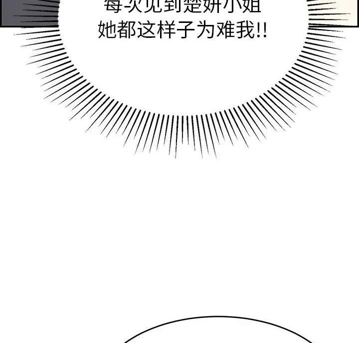 《致命的她》第92话 第49页