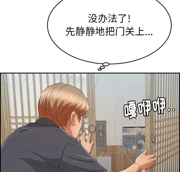 《致命的她》第92话 第50页