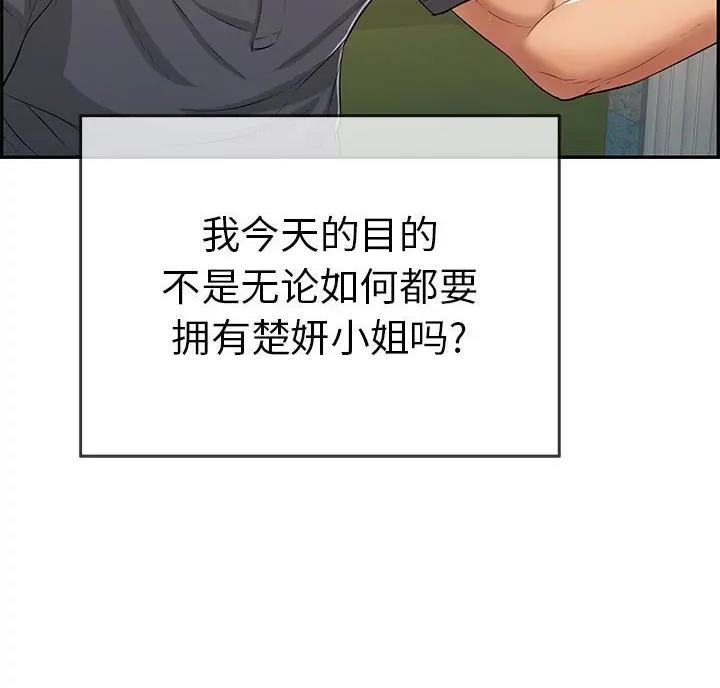 《致命的她》第92话 第57页