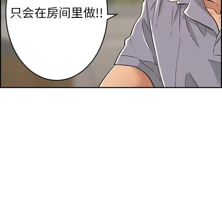 《致命的她》第91话 第11页