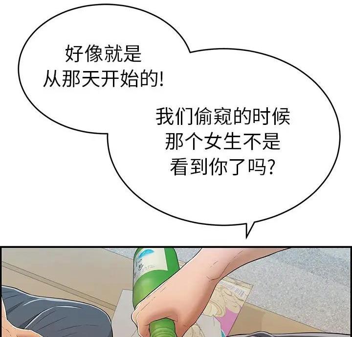 《致命的她》第91话 第12页