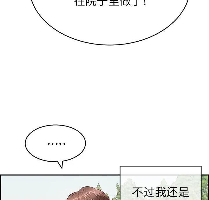 《致命的她》第91话 第14页