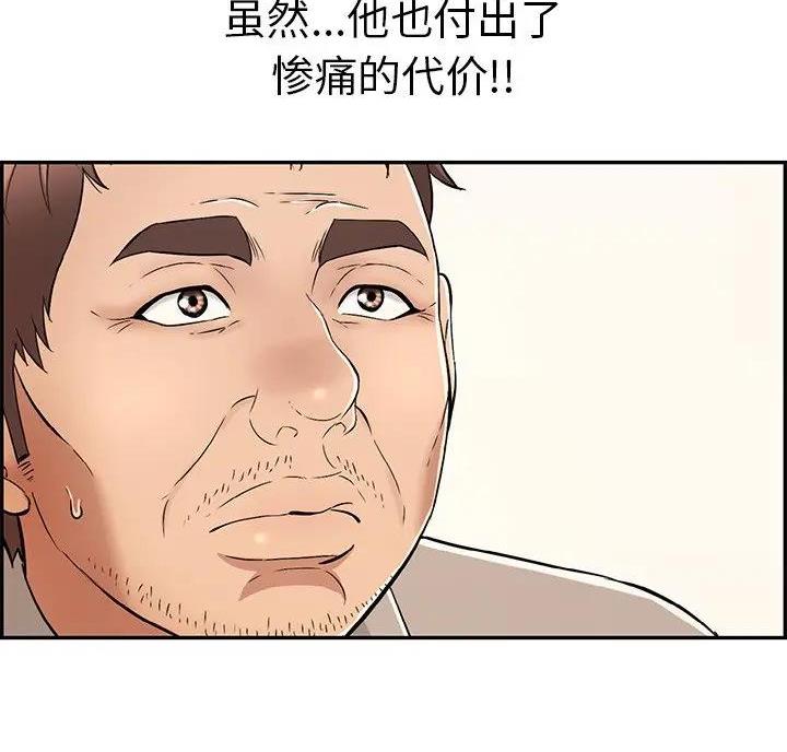 《致命的她》第91话 第27页