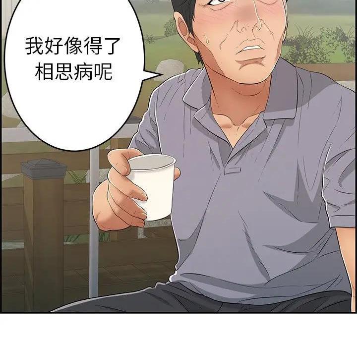《致命的她》第91话 第33页