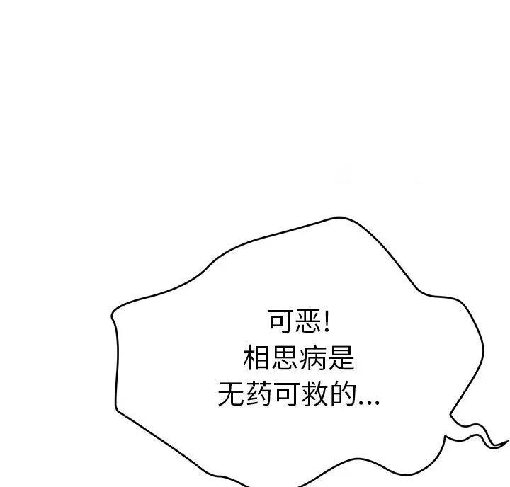 《致命的她》第91话 第34页