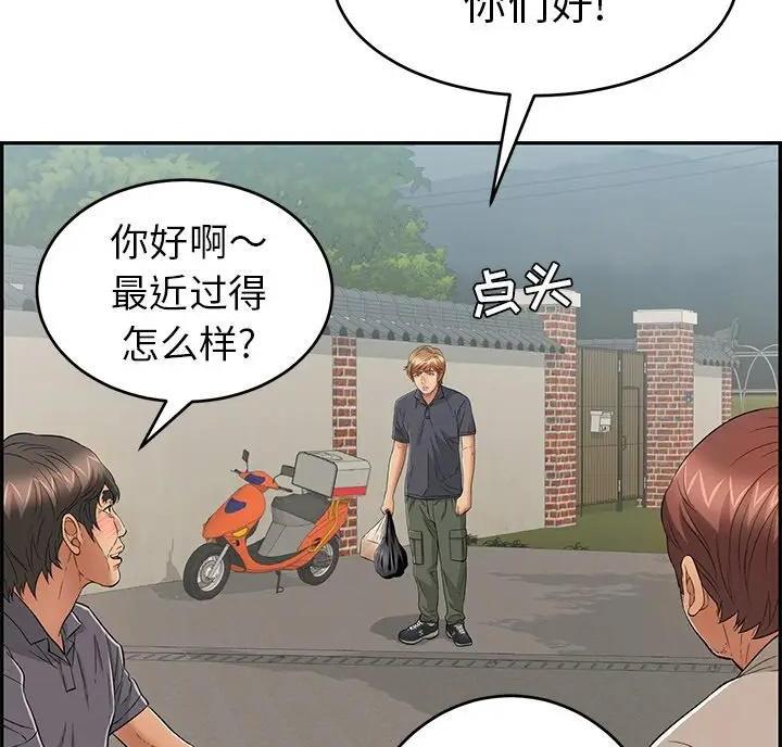 《致命的她》第91话 第50页