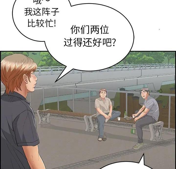《致命的她》第91话 第52页