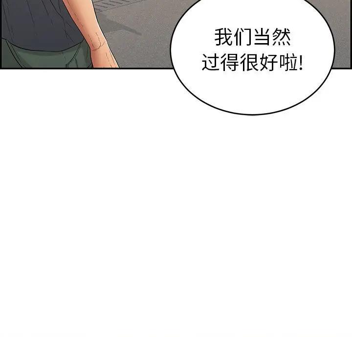《致命的她》第91话 第53页