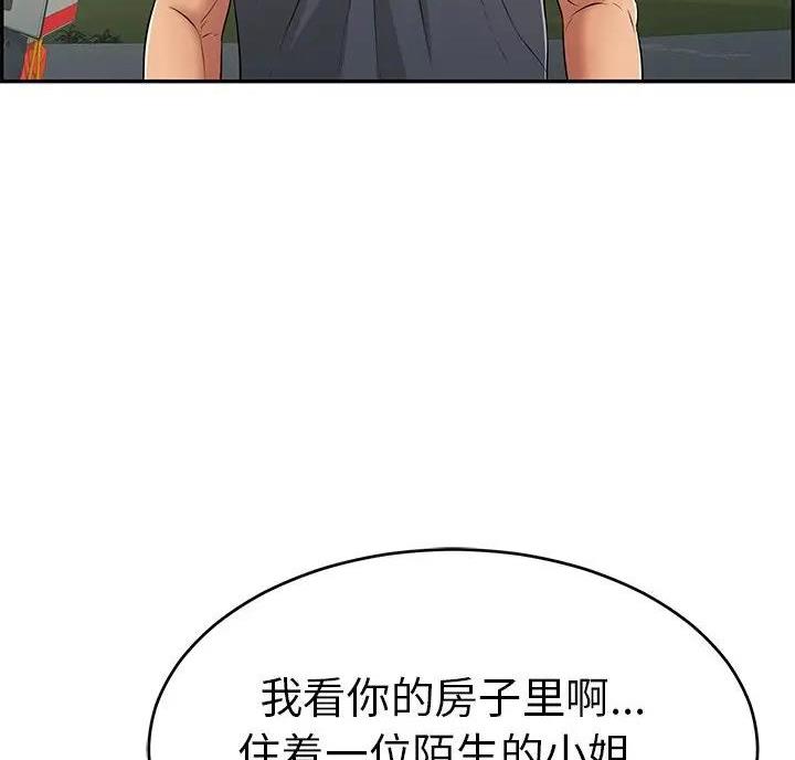 《致命的她》第91话 第57页