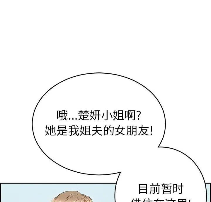 《致命的她》第91话 第61页