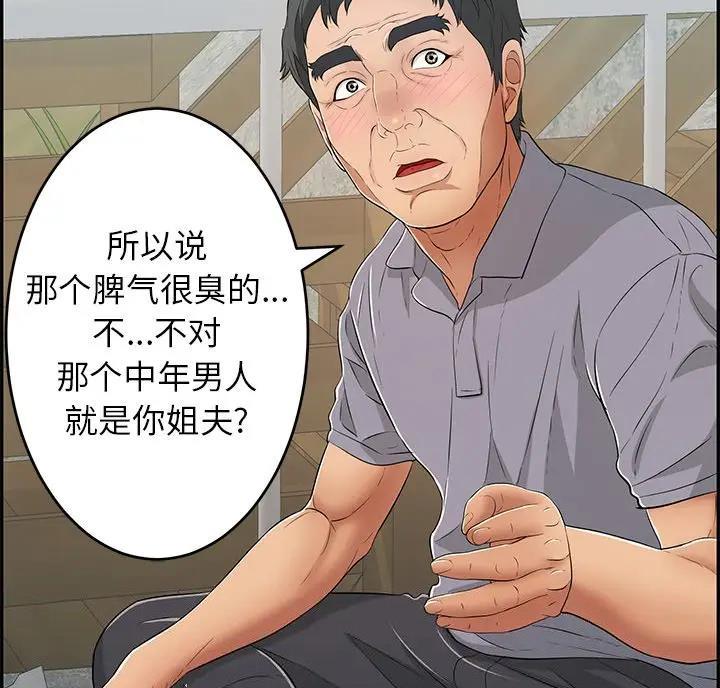 《致命的她》第91话 第64页