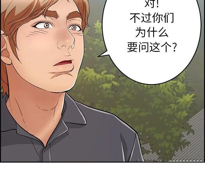 《致命的她》第91话 第66页