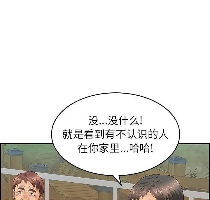 《致命的她》第91话 第67页