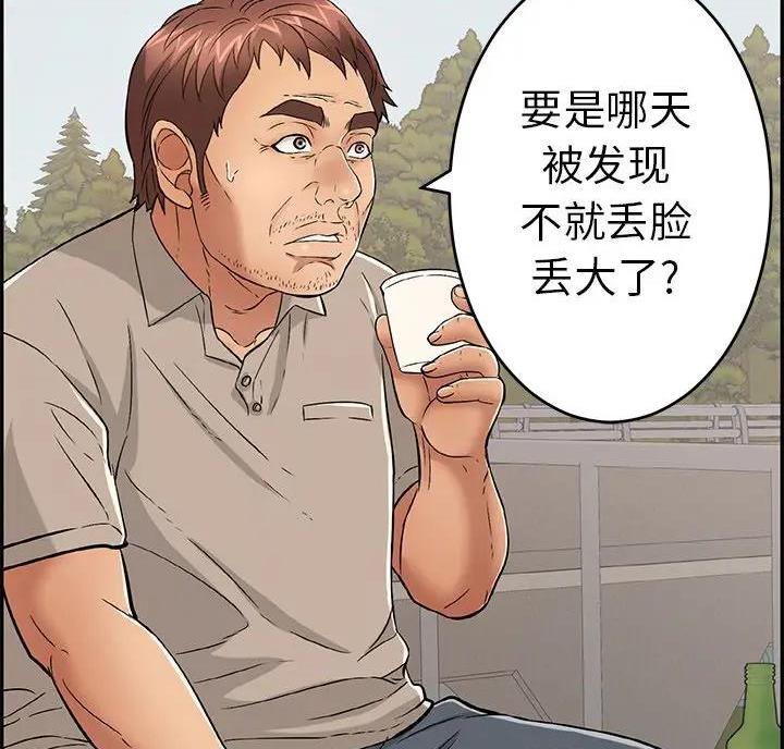 《致命的她》第91话 第6页