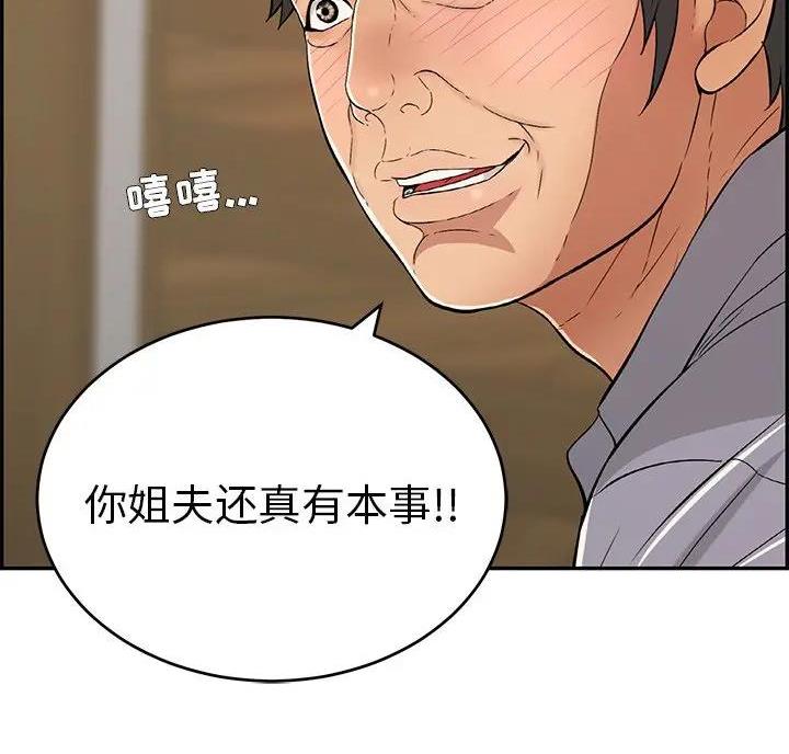 《致命的她》第91话 第70页