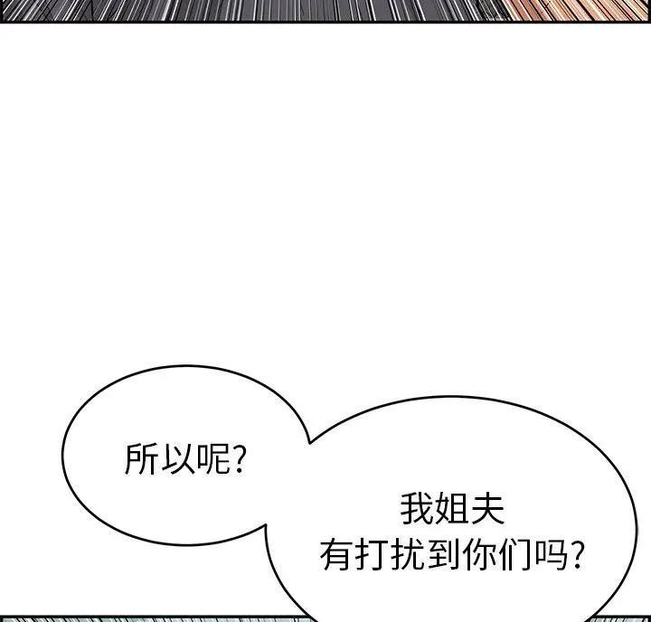 《致命的她》第91话 第73页