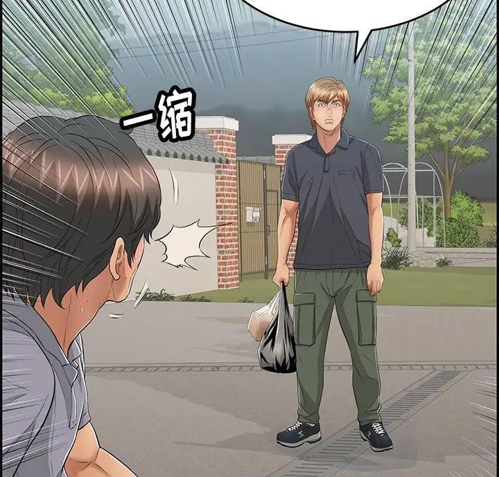 《致命的她》第91话 第74页