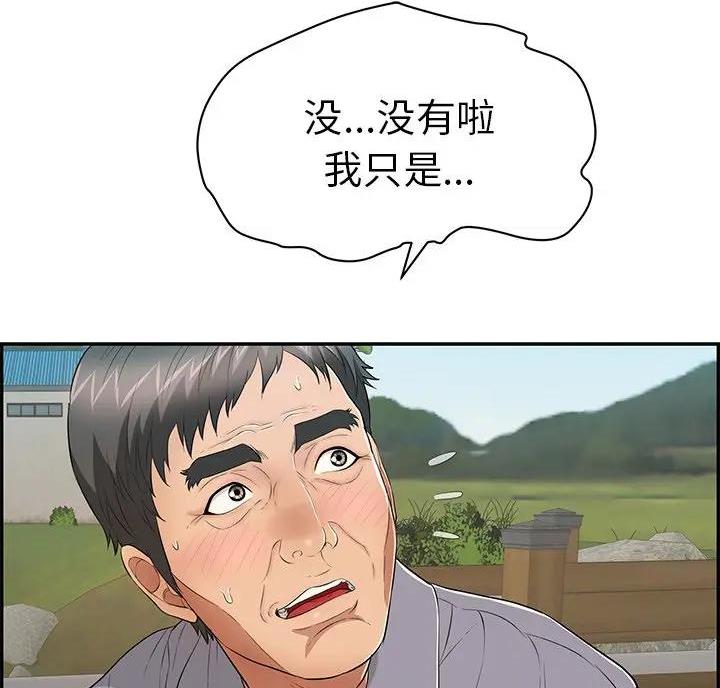 《致命的她》第91话 第76页