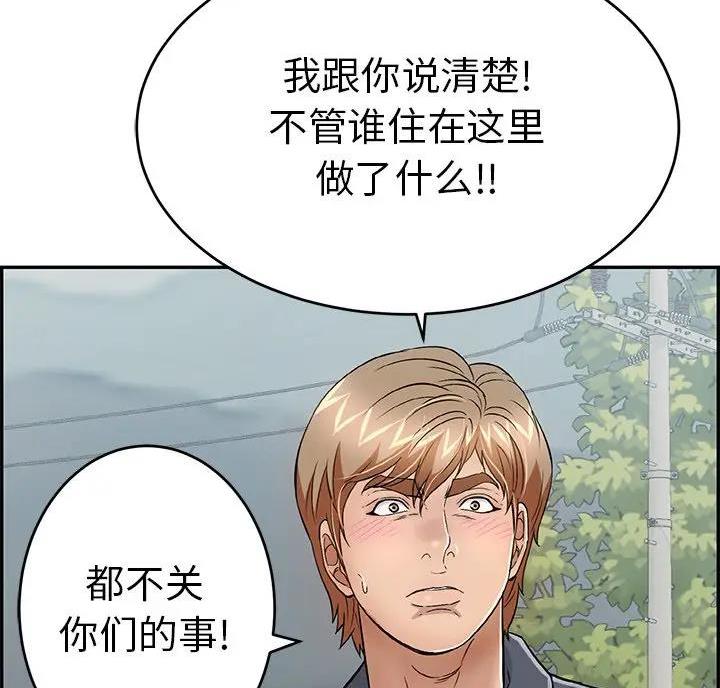 《致命的她》第91话 第78页