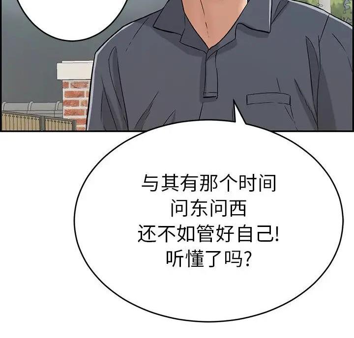 《致命的她》第91话 第79页