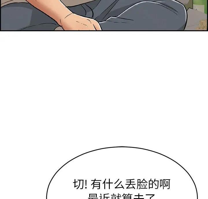 《致命的她》第91话 第7页