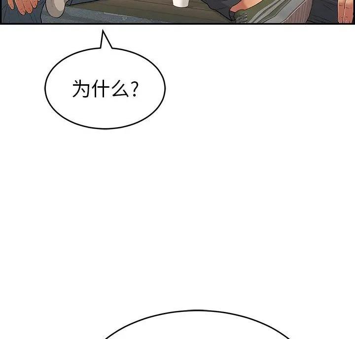《致命的她》第91话 第9页