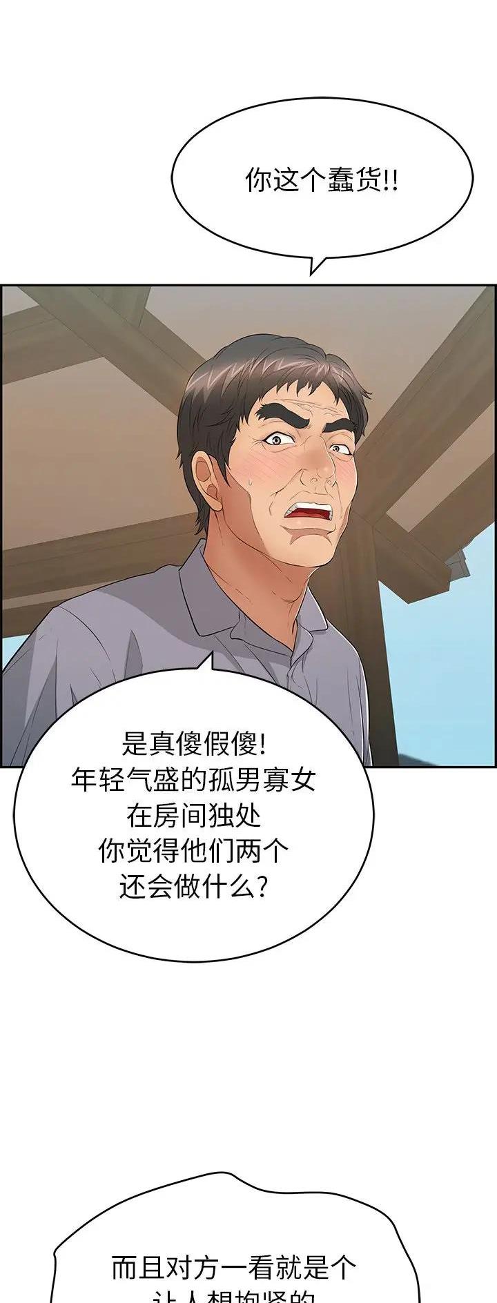 《致命的她》第93话 第11页