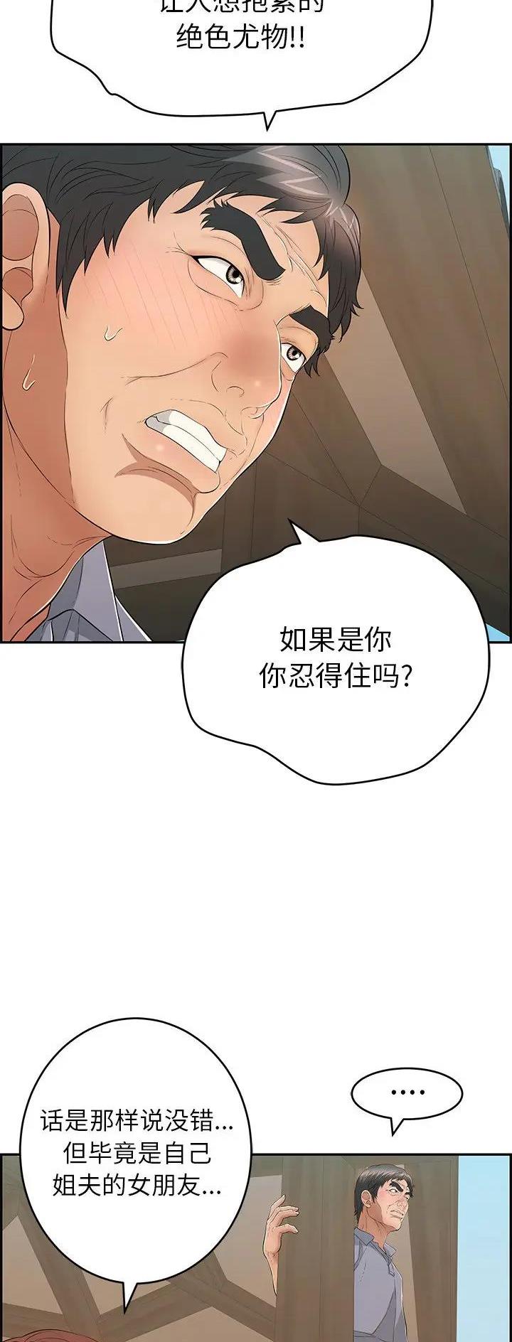 《致命的她》第93话 第12页