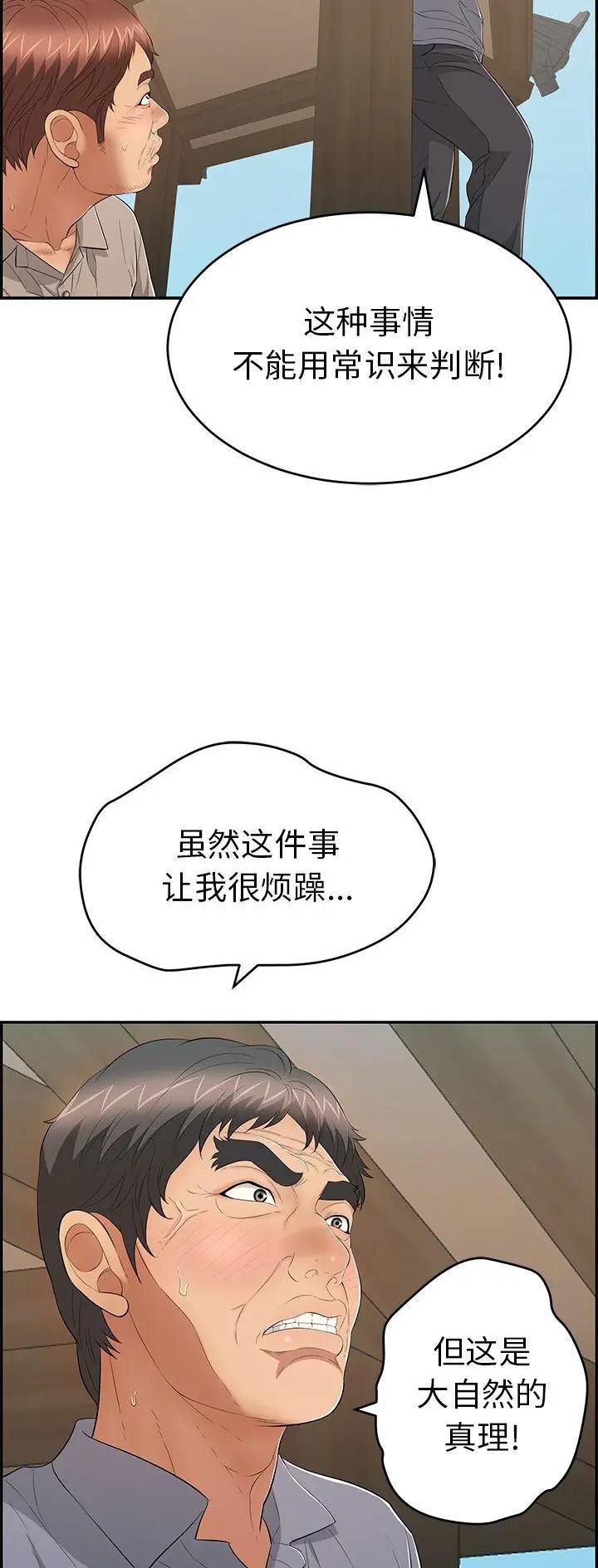 《致命的她》第93话 第13页