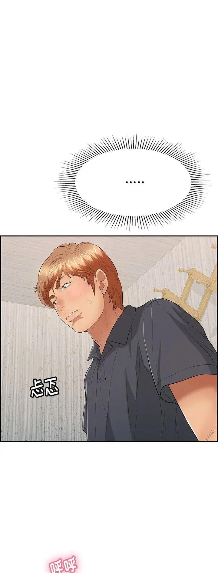 《致命的她》第93话 第1页