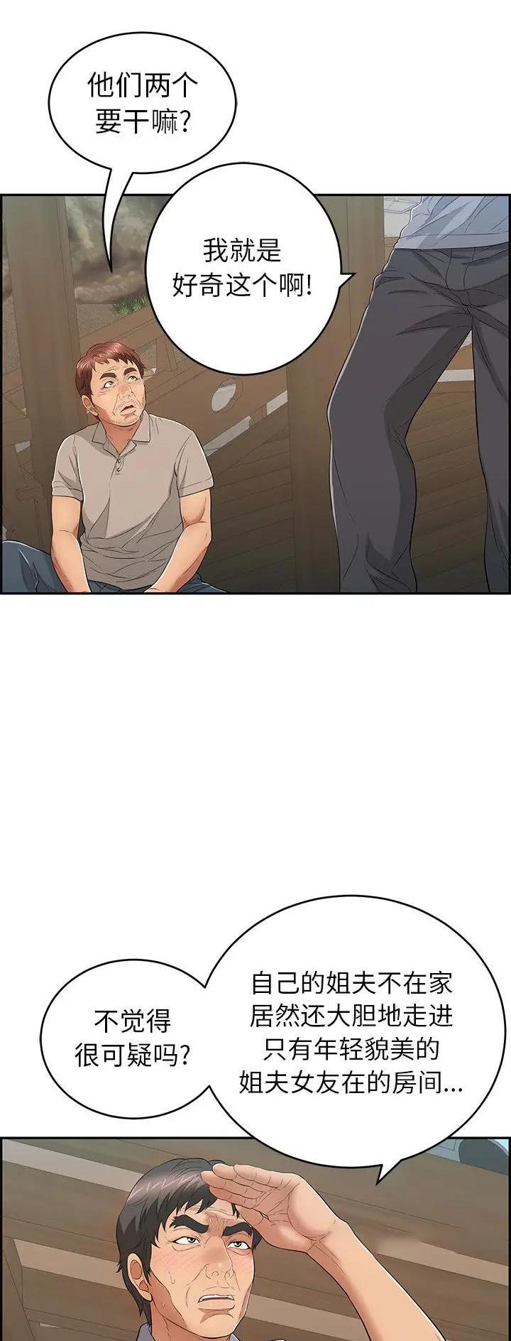 《致命的她》第93话 第7页
