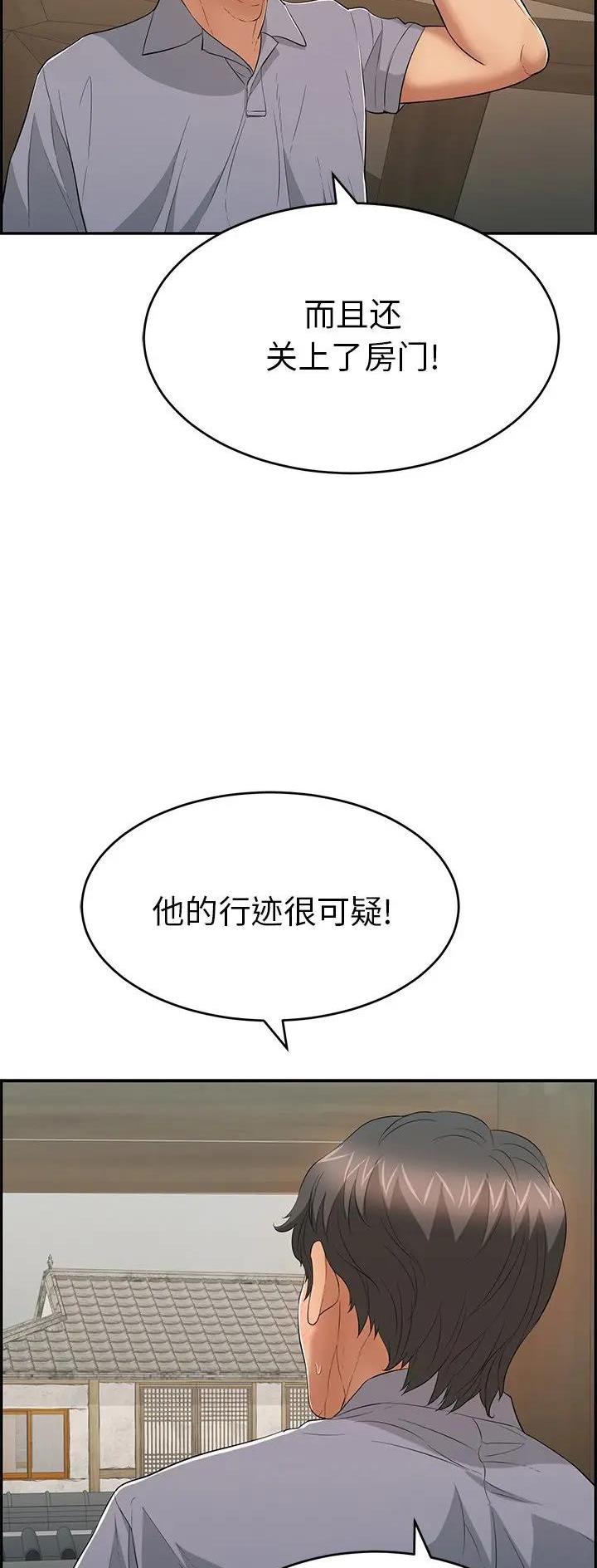 《致命的她》第93话 第8页